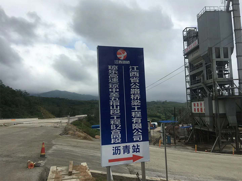 我公司海南琼乐高速试验段顺利完成,LM2标施工开始