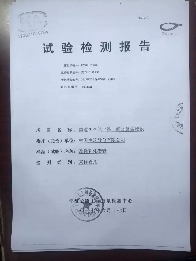 热烈庆祝我公司SBS改性沥青乳化技术成功