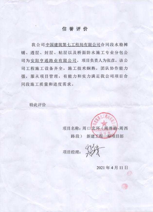周口北环