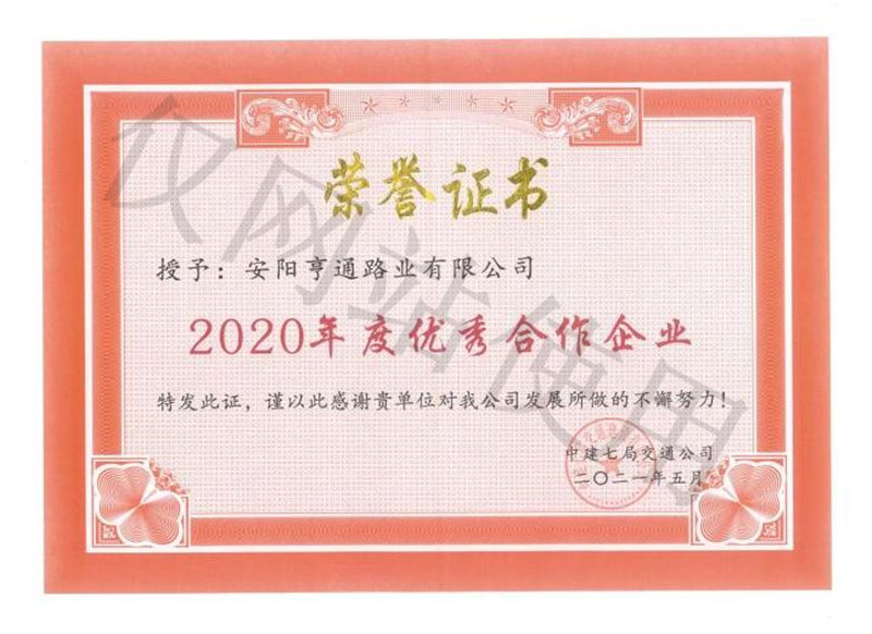 2020年度优 秀合作企业