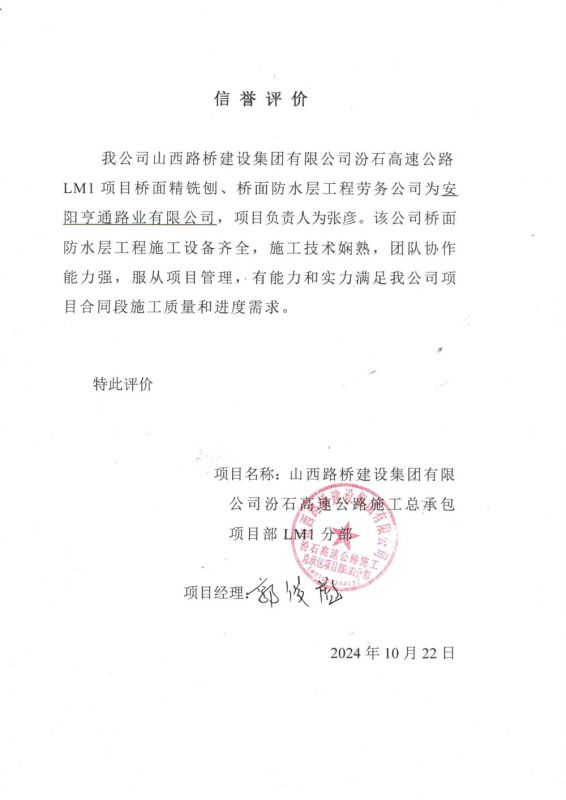 汾石一标防水项目