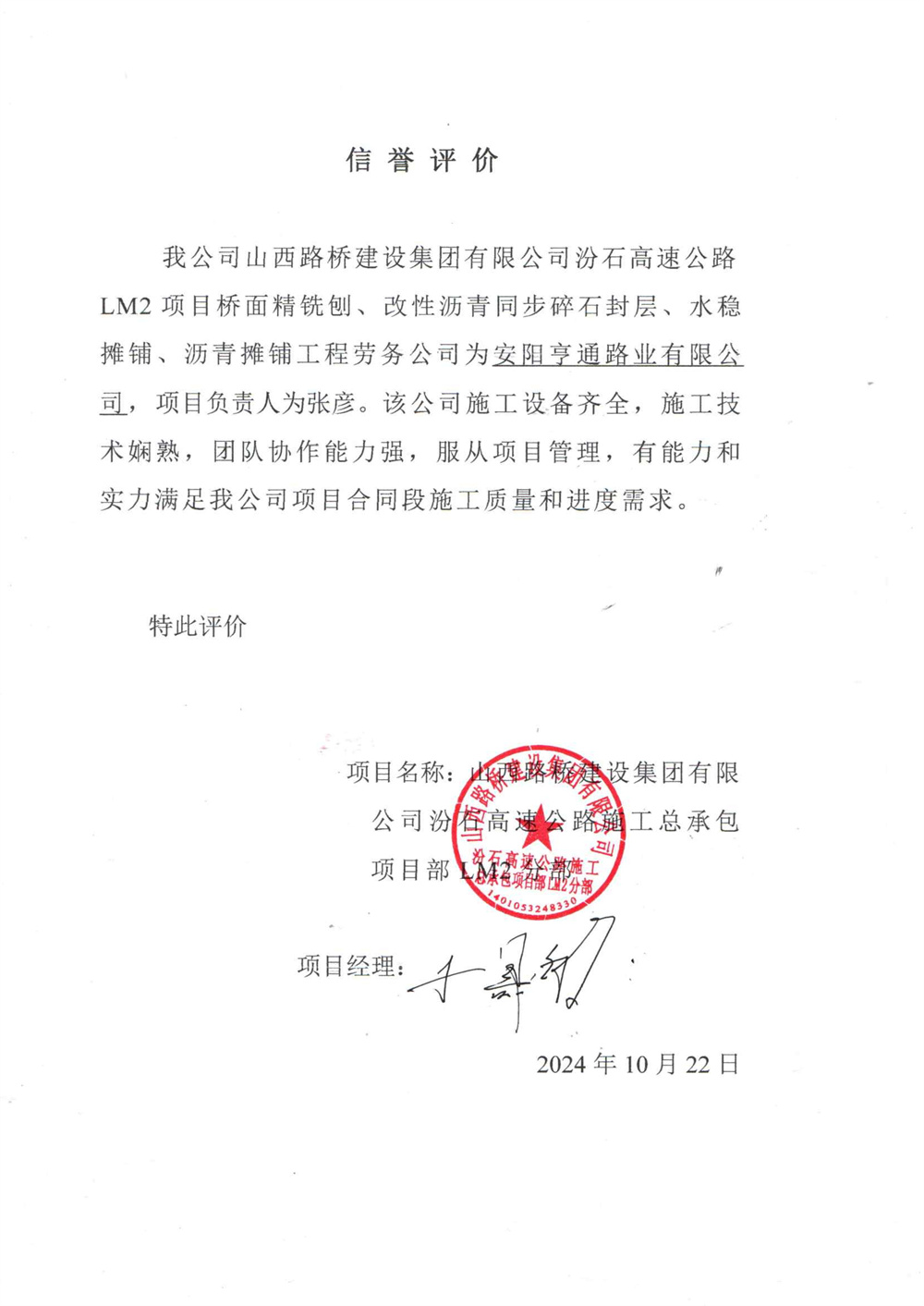 汾石二标项目