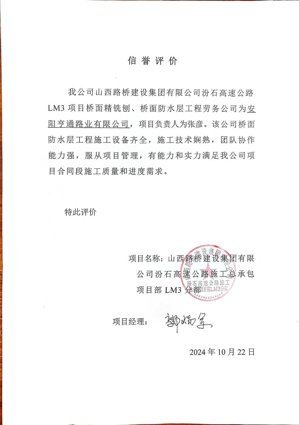 汾石三标桥面防水项目