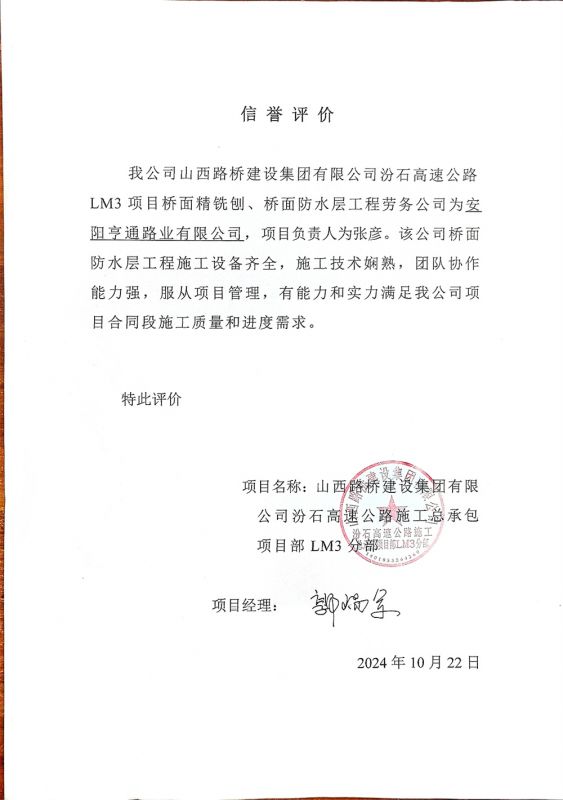 汾石三标桥面防水项目