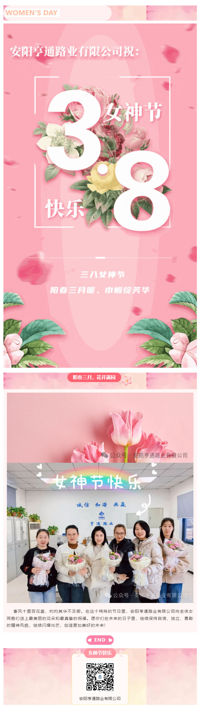 特别·关注‖阳春三月，花开满园 ，女神节快乐！ 副本.JPG